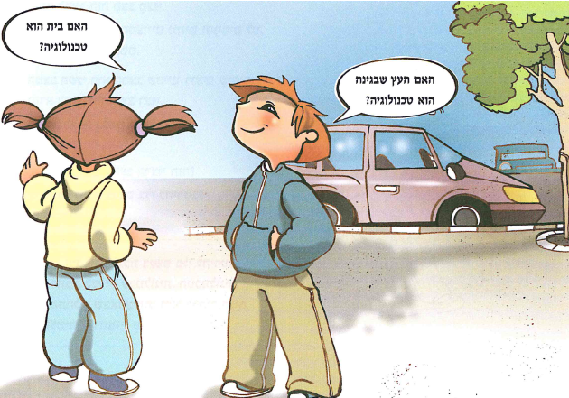 (בספר תמונה, היעזר במנחה - מצב מצוי)